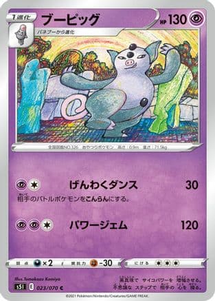 Grumpig (023/070) (Japanese) - S5I Single Strike Master