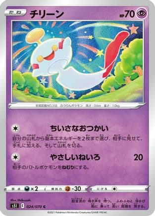 Chimecho (024/070) (Japanese) - S5I Single Strike Master