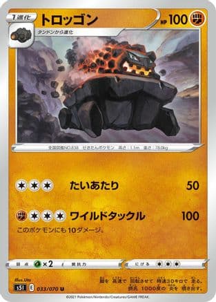Carkol (033/070) (Japanese) - S5I Single Strike Master