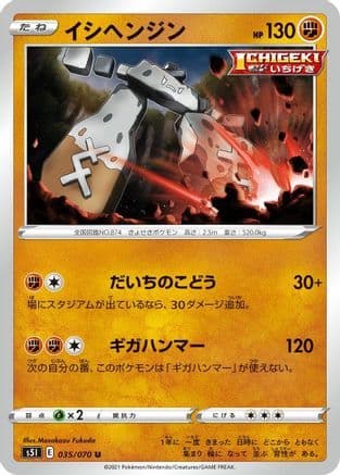 Stonjourner (035/070) (Japanese) - S5I Single Strike Master