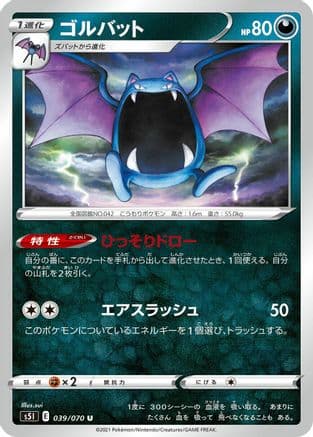 Golbat (039/070) (Japanese) - S5I Single Strike Master