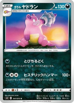 Galarian Slowbro (041/070) (Japanese) - S5I Single Strike Master