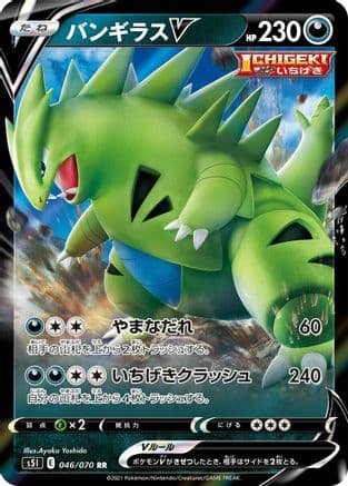Tyranitar V - 046/070 (046/070) (Japanese) - S5I Single Strike Master Holofoil