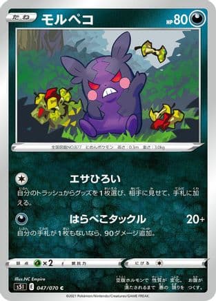 Morpeko (047/070) (Japanese) - S5I Single Strike Master
