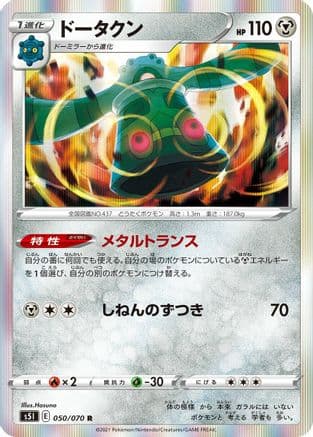 Bronzong (050/070) (Japanese) - S5I Single Strike Master Holofoil