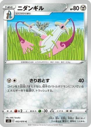 Doublade (052/070) (Japanese) - S5I Single Strike Master