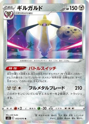 Aegislash - 053/070 (053/070) (Japanese) - S5I Single Strike Master Holofoil