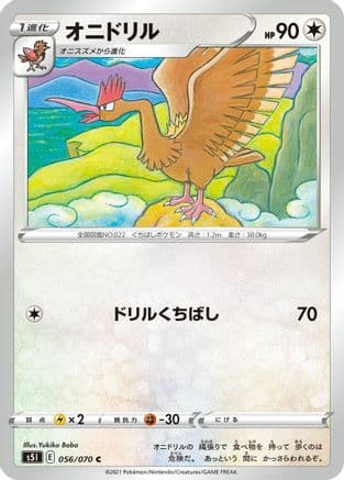 Fearow (056/070) (Japanese) - S5I Single Strike Master