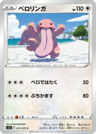 Lickitung (057/070) (Japanese) - S5I Single Strike Master