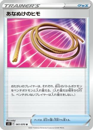Escape Rope (061/070) (Japanese) - S5I Single Strike Master