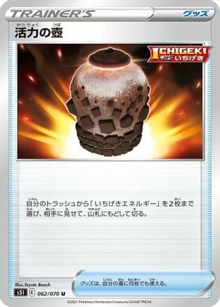 Urn of Vitality (062/070) (Japanese) - S5I Single Strike Master