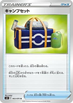 Camping Gear (063/070) (Japanese) - S5I Single Strike Master
