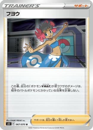 Phoebe - 067/070 (067/070) (Japanese) - S5I Single Strike Master