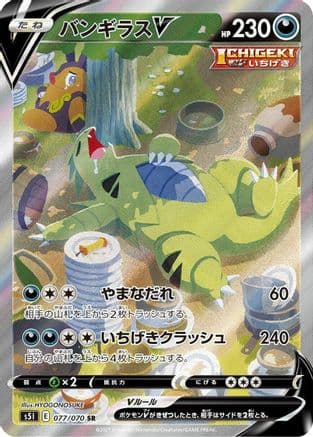 Tyranitar V - 077/070 (077/070) (Japanese) - S5I Single Strike Master Holofoil