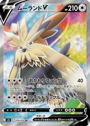 Stoutland V - 078/070 (078/070) (Japanese) - S5I Single Strike Master Holofoil