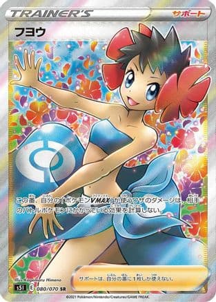 Phoebe - 080/070 (080/070) (Japanese) - S5I Single Strike Master Holofoil