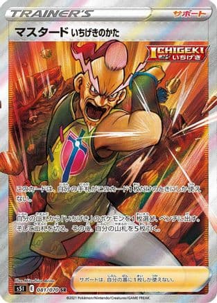 Single Strike Style Mustard - 081/070 (081/070) (Japanese) - S5I Single Strike Master Holofoil
