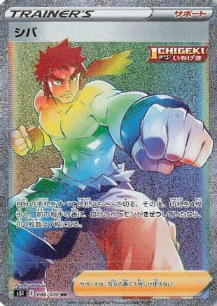 Bruno - 086/070 (086/070) (Japanese) - S5I Single Strike Master Holofoil