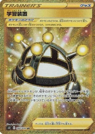 Exp. Share - 090/070 (090/070) (Japanese) - S5I Single Strike Master Holofoil