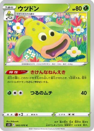 Weepinbell (002/070) (Japanese) - S5R Rapid Strike Master