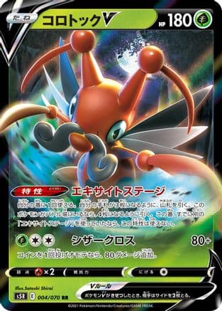 Kricketune V - 004/070 (004/070) (Japanese) - S5R Rapid Strike Master Holofoil