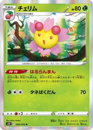 Cherrim (006/070) (Japanese) - S5R Rapid Strike Master Holofoil