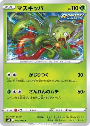Carnivine (007/070) (Japanese) - S5R Rapid Strike Master