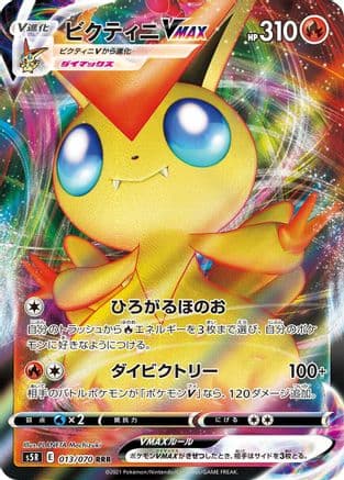 Victini VMAX - 013/070 (013/070) (Japanese) - S5R Rapid Strike Master Holofoil