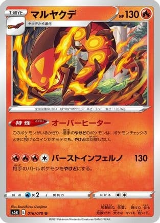 Centiskorch (016/070) (Japanese) - S5R Rapid Strike Master