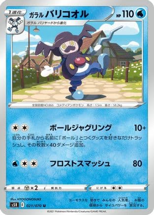 Galarian Mr. Rime (021/070) (Japanese) - S5R Rapid Strike Master