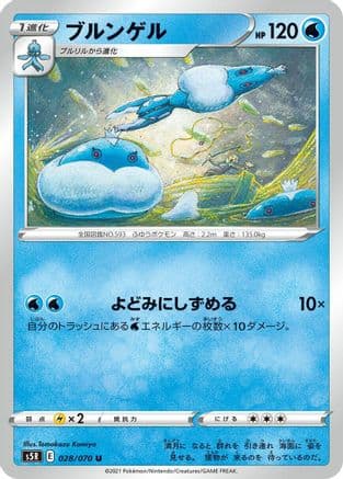 Jellicent (028/070) (Japanese) - S5R Rapid Strike Master