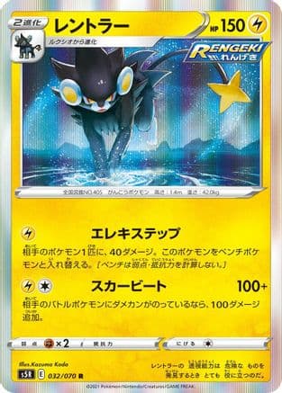 Luxray (032/070) (Japanese) - S5R Rapid Strike Master Holofoil