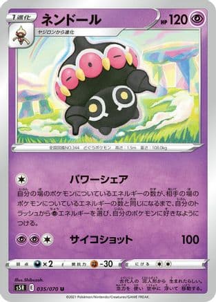 Claydol (035/070) (Japanese) - S5R Rapid Strike Master