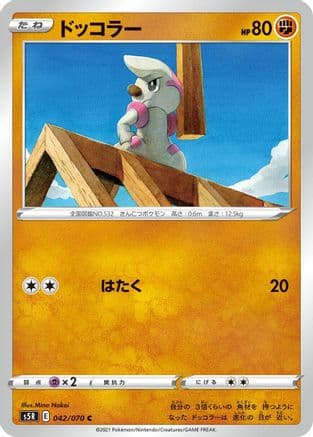 Timburr (042/070) (Japanese) - S5R Rapid Strike Master