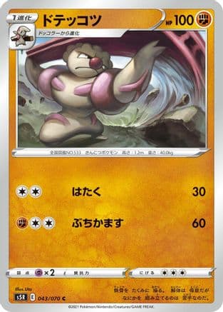Gurdurr (043/070) (Japanese) - S5R Rapid Strike Master