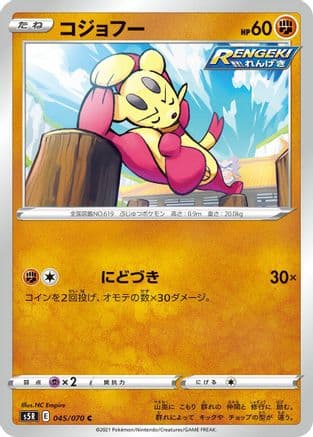 Mienfoo (Japanese) - S5R Rapid Strike Master