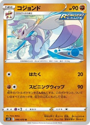 Mienshao (046/070) (Japanese) - S5R Rapid Strike Master