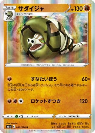 Sandaconda (048/070) (Japanese) - S5R Rapid Strike Master Holofoil