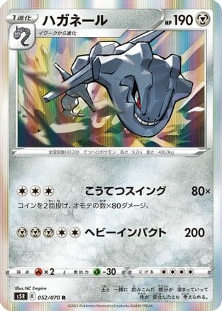 Steelix (052/070) (Japanese) - S5R Rapid Strike Master Holofoil