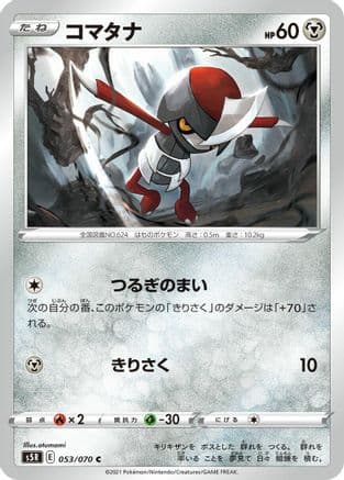 Pawniard (053/070) (Japanese) - S5R Rapid Strike Master