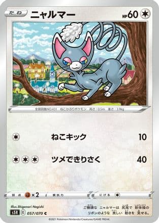 Glameow (057/070) (Japanese) - S5R Rapid Strike Master
