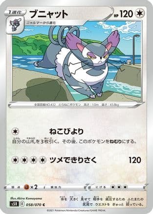 Purugly (058/070) (Japanese) - S5R Rapid Strike Master