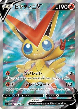 Victini V - 072/070 (072/070) (Japanese) - S5R Rapid Strike Master Holofoil