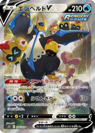 Empoleon V - 074/070 (074/070) (Japanese) - S5R Rapid Strike Master Holofoil