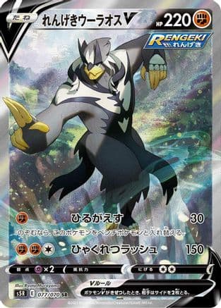 Rapid Strike Urshifu V - 077/070 (077/070) (Japanese) - S5R Rapid Strike Master Holofoil