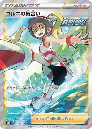 Korrina's Focus - 079/070 (079/070) (Japanese) - S5R Rapid Strike Master Holofoil