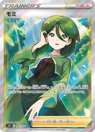 Cheryl - 081/070 (081/070) (Japanese) - S5R Rapid Strike Master Holofoil