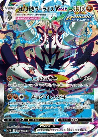Rapid Strike Urshifu VMAX - 084/070 (084/070) (Japanese) - S5R Rapid Strike Master Holofoil