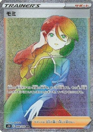 Cheryl (088/070) (Japanese) - S5R Rapid Strike Master Holofoil
