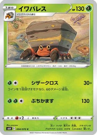 Crustle (Japanese) - S6H Silver Lance